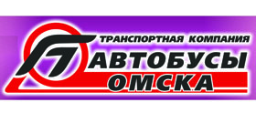 Автобусы Омска