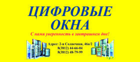 Цифровые окна