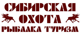 Сибирская Охота